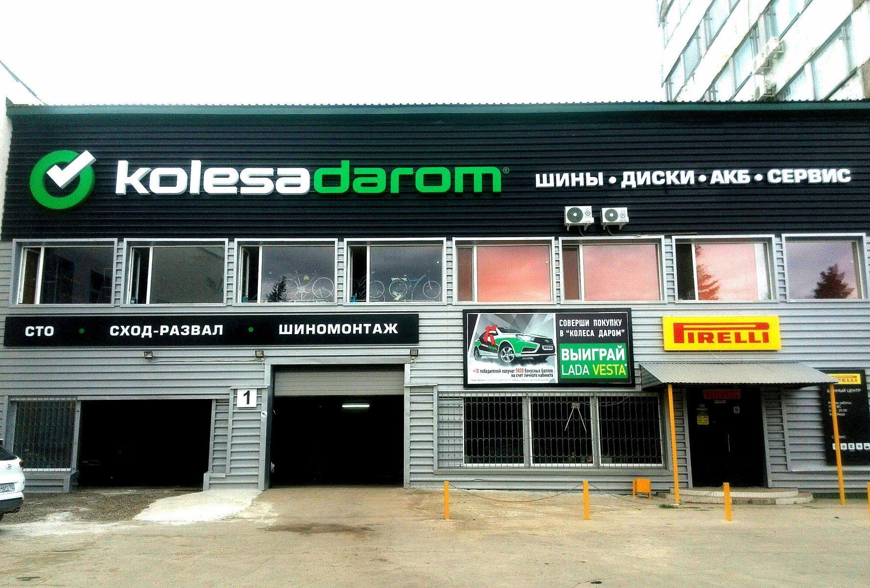 Колеса даром, шины и диски, просп. Николая Корыткова, 17А, Тверь, Россия - Яндек